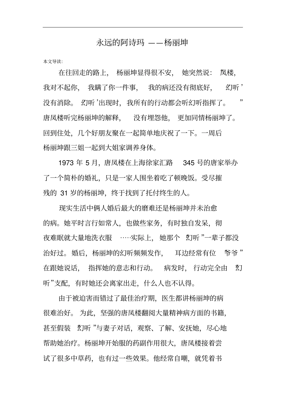 永远的阿诗玛——杨丽坤_1_第1页