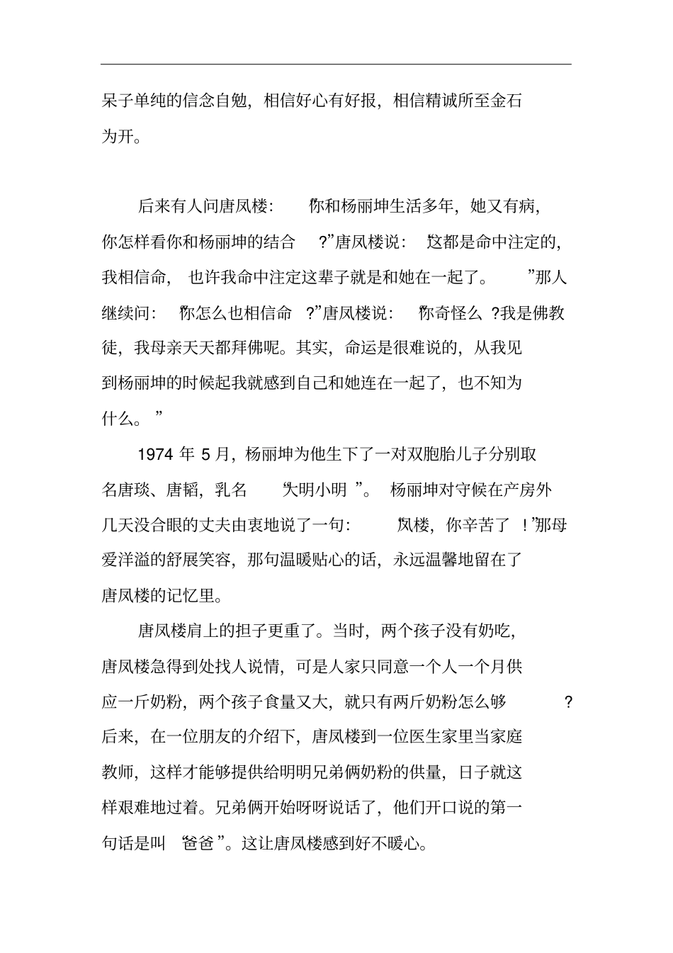 永远的阿诗玛——杨丽坤_1_第2页