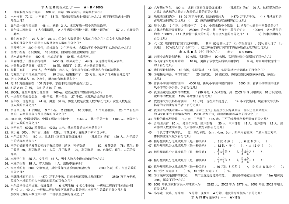 求A是B百分之几_第1页