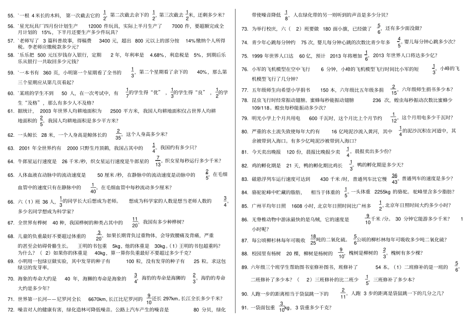 求A是B百分之几_第2页