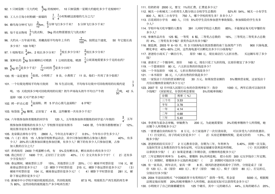 求A是B百分之几_第3页