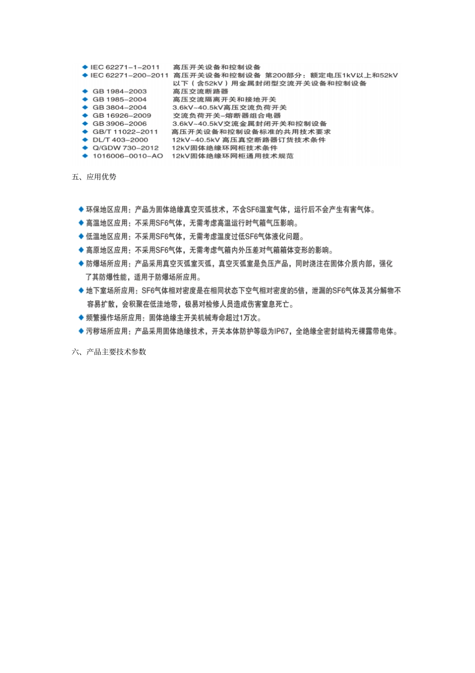 永鸥电气紧凑型固体绝缘环网柜GTXGN_第2页