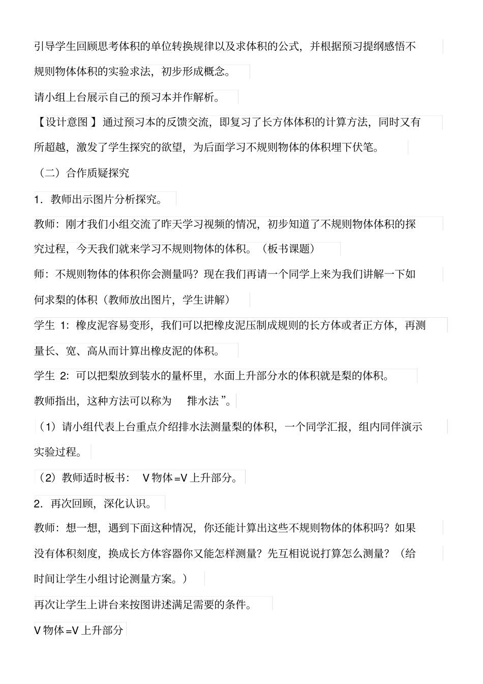 求不规则物体体积教学设计_第2页