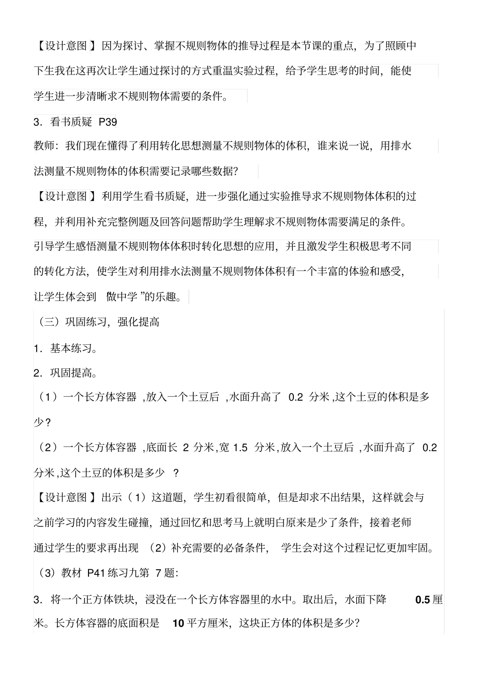 求不规则物体体积教学设计_第3页