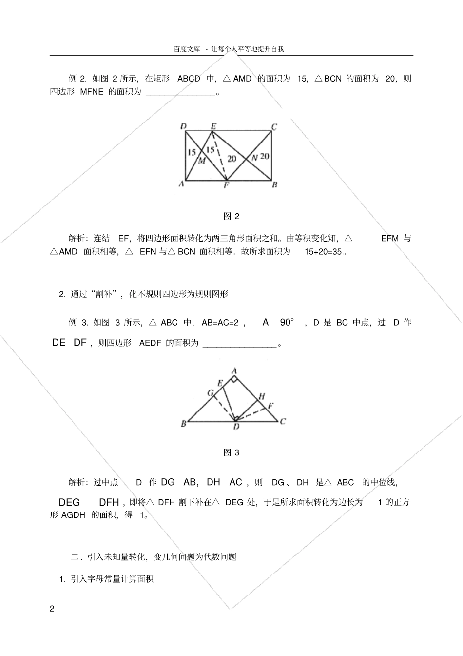 求不规则四边形面积的两种方法_第2页