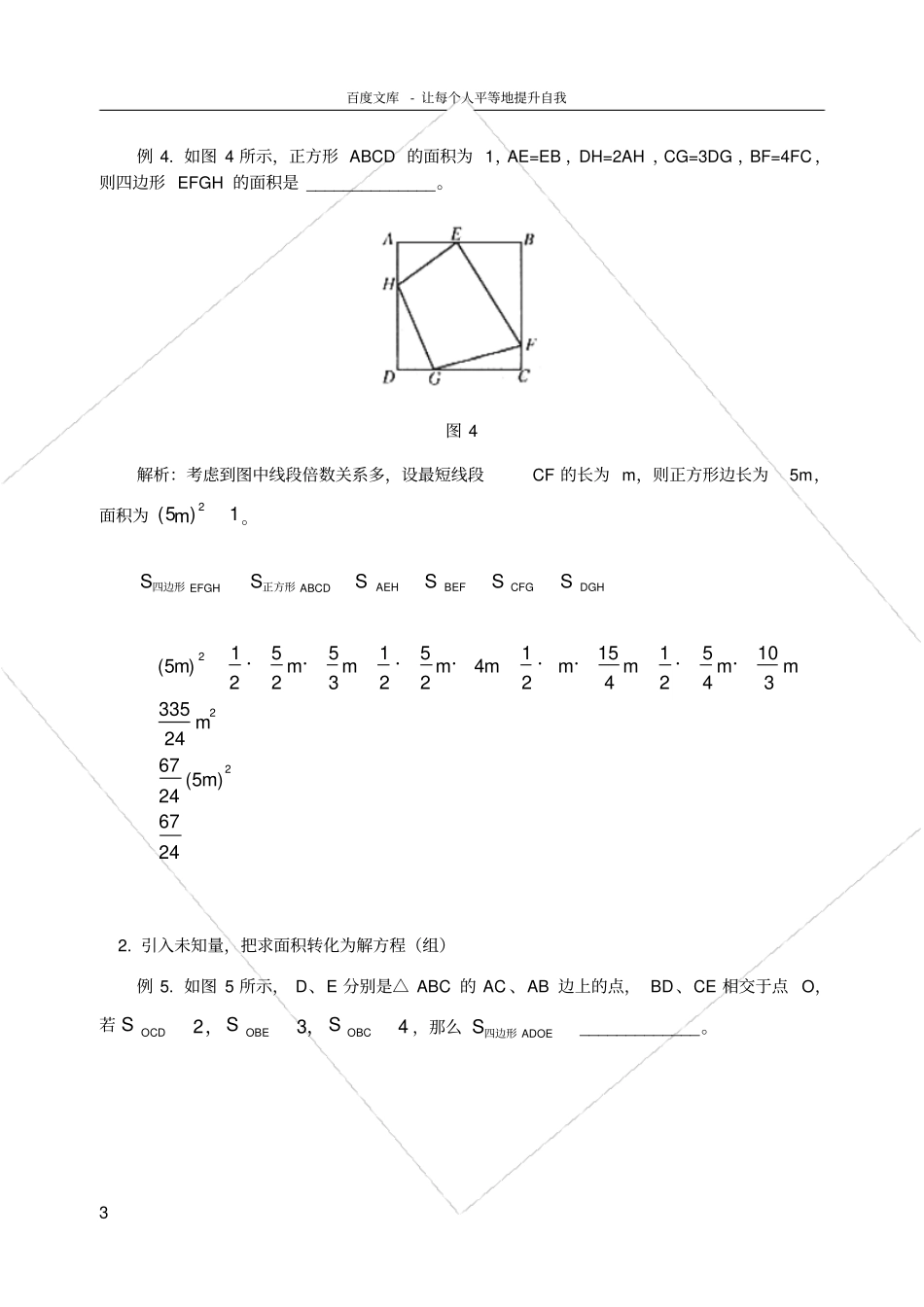 求不规则四边形面积的两种方法_第3页