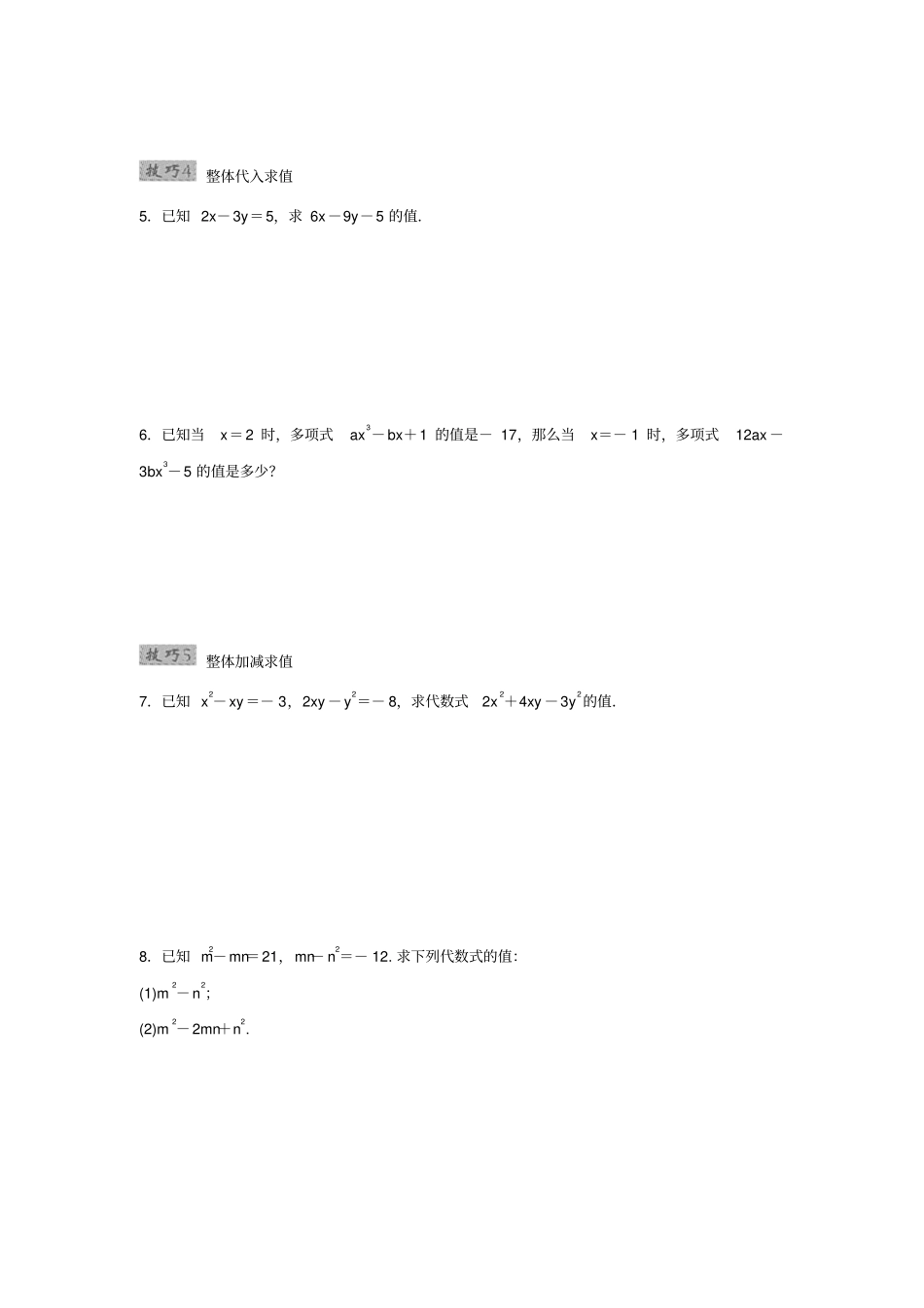求代数式值及规律技巧_第2页