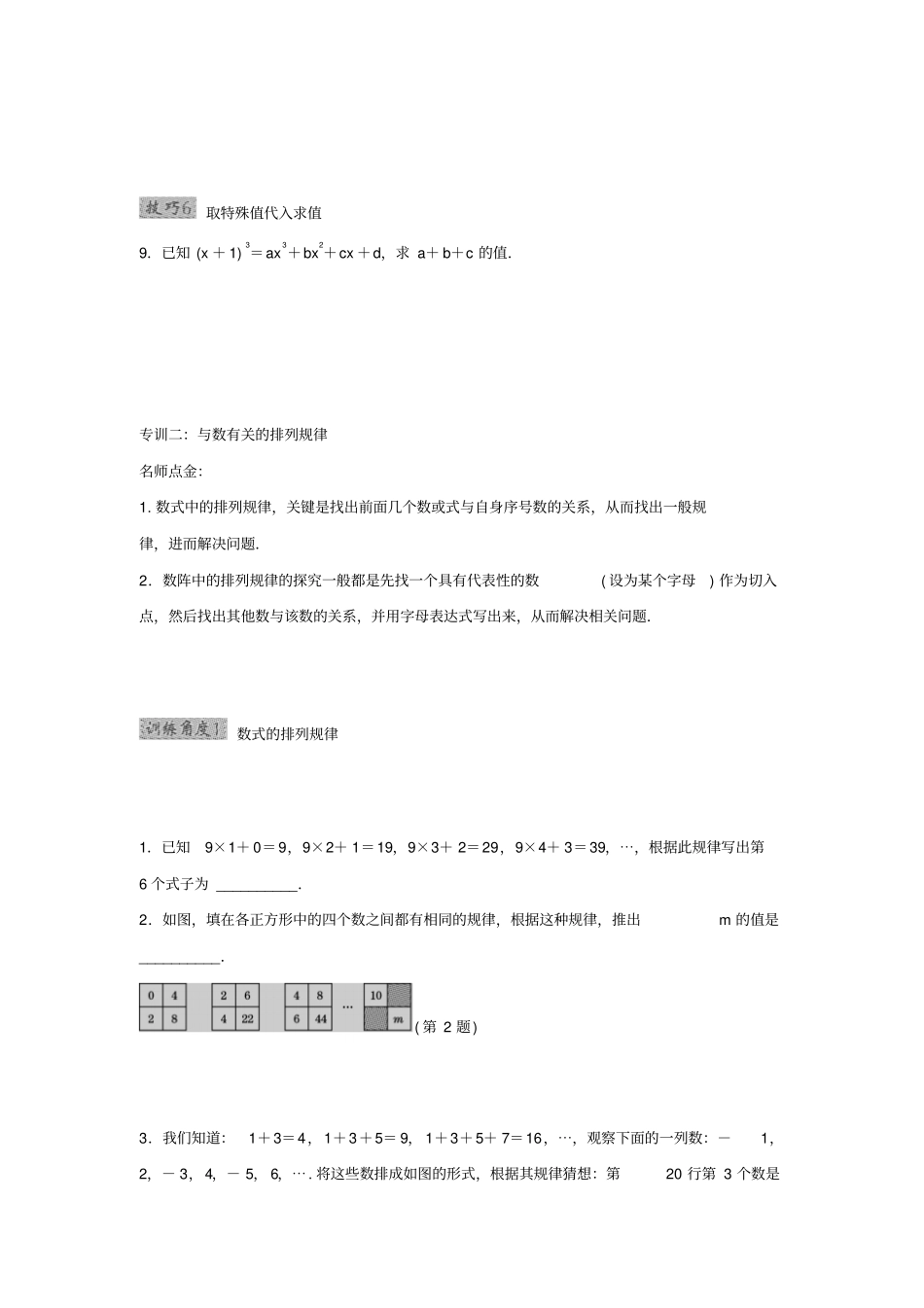 求代数式值及规律技巧_第3页