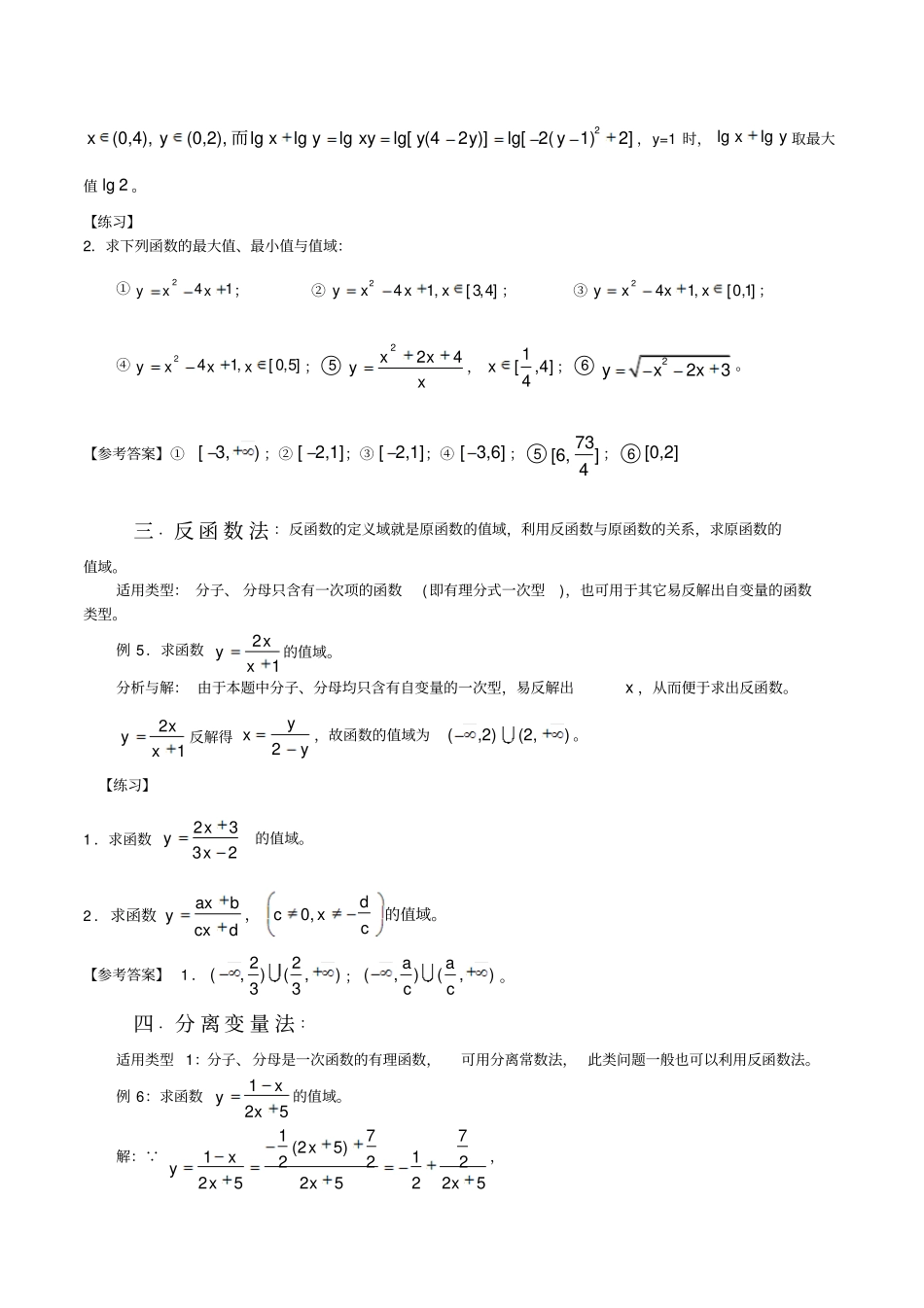 求值域的10种方法_第2页