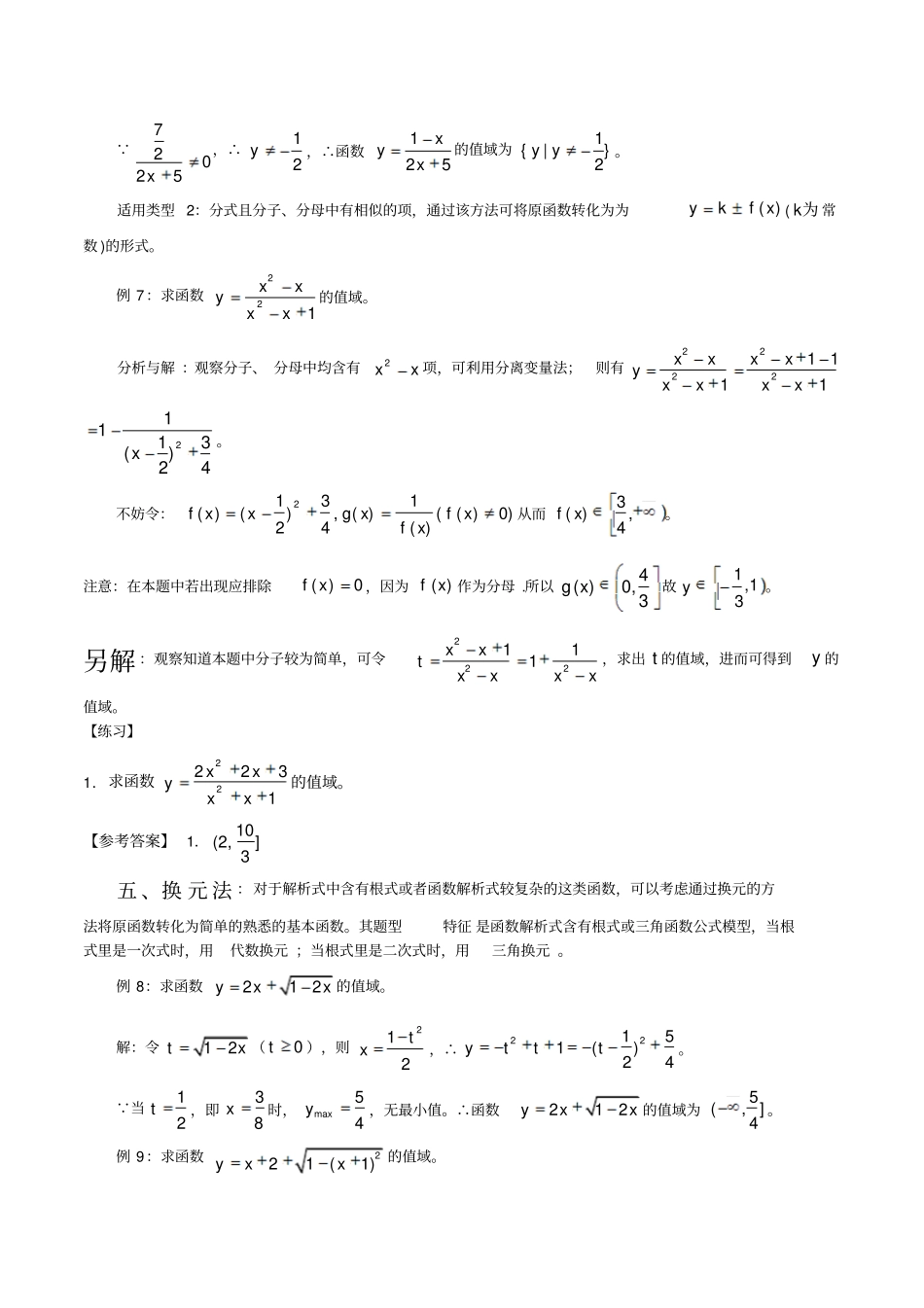 求值域的10种方法_第3页
