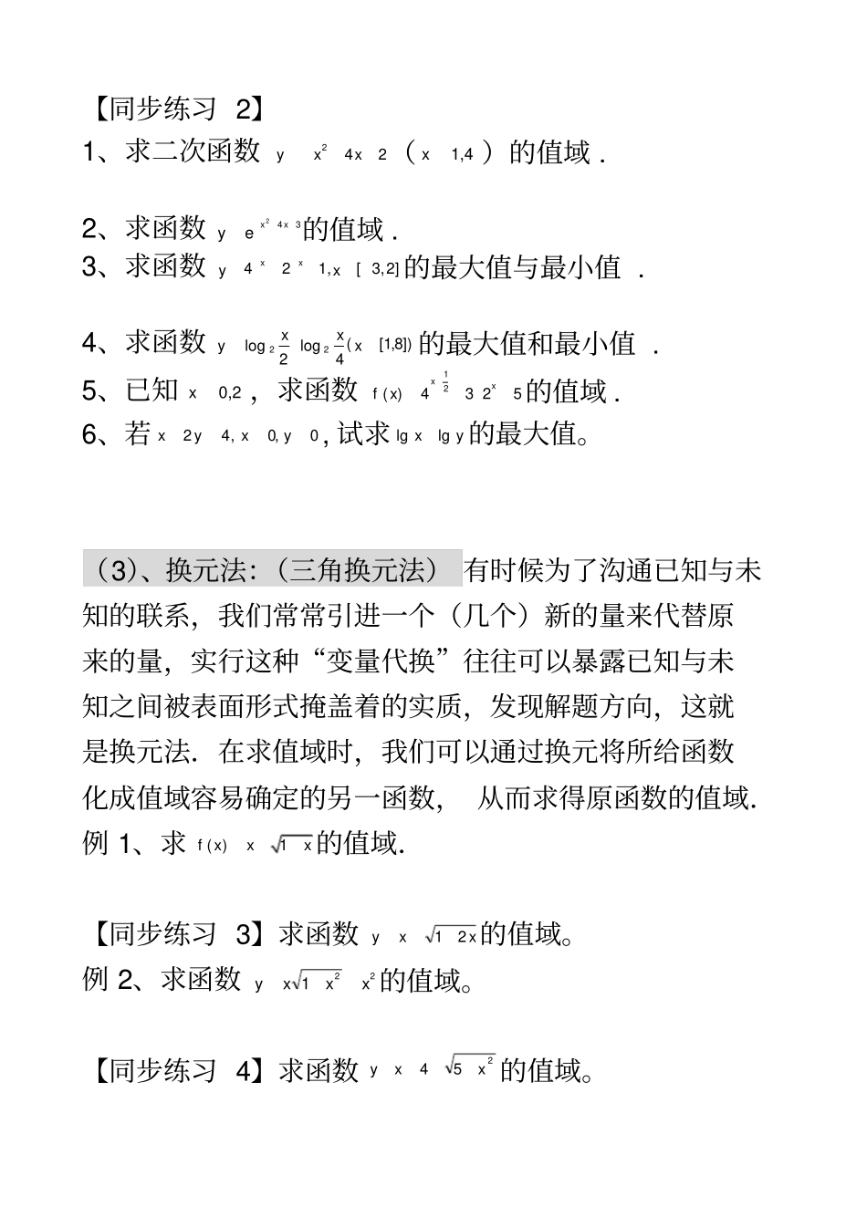 求值域的方法大全及习题_第3页