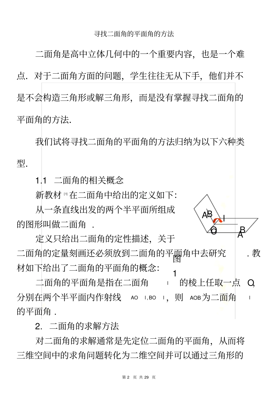 求二面角平面角的方法_第2页
