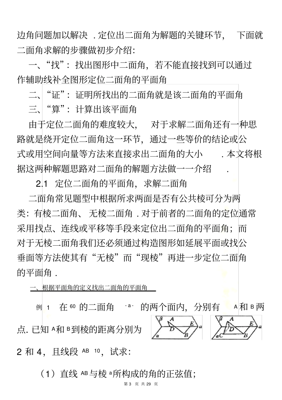 求二面角平面角的方法_第3页