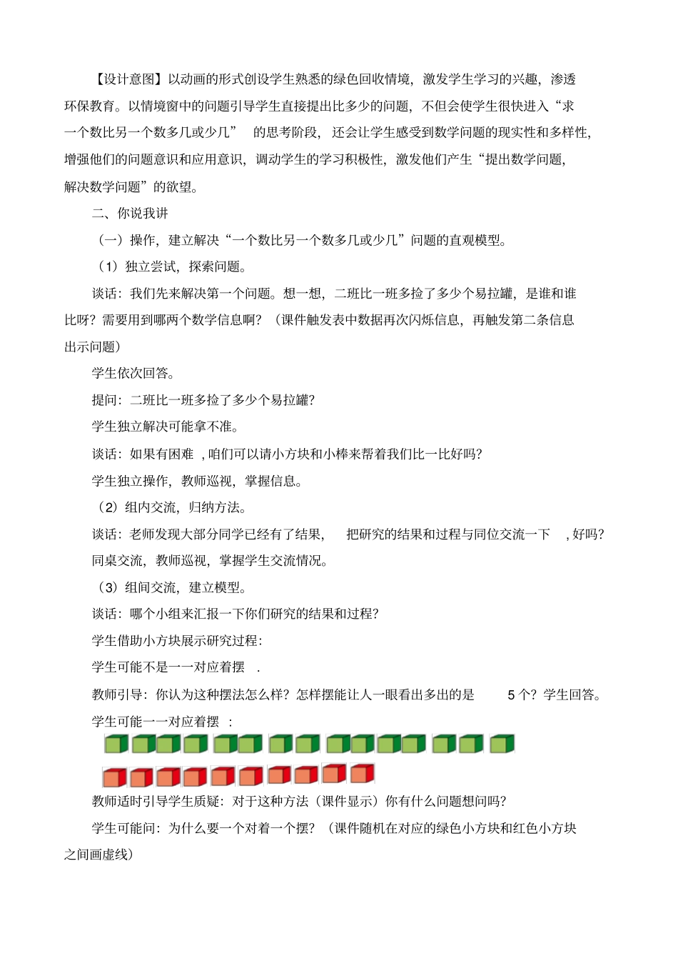 求一个数比另一个数多几或少几教学设计_第3页