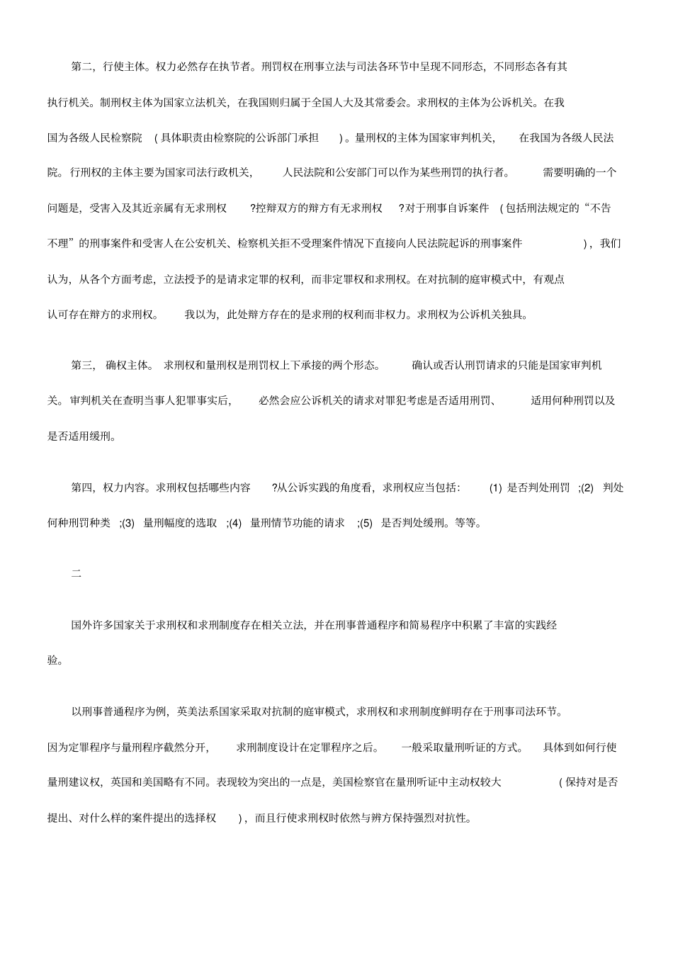 求刑权与求刑制度_第2页