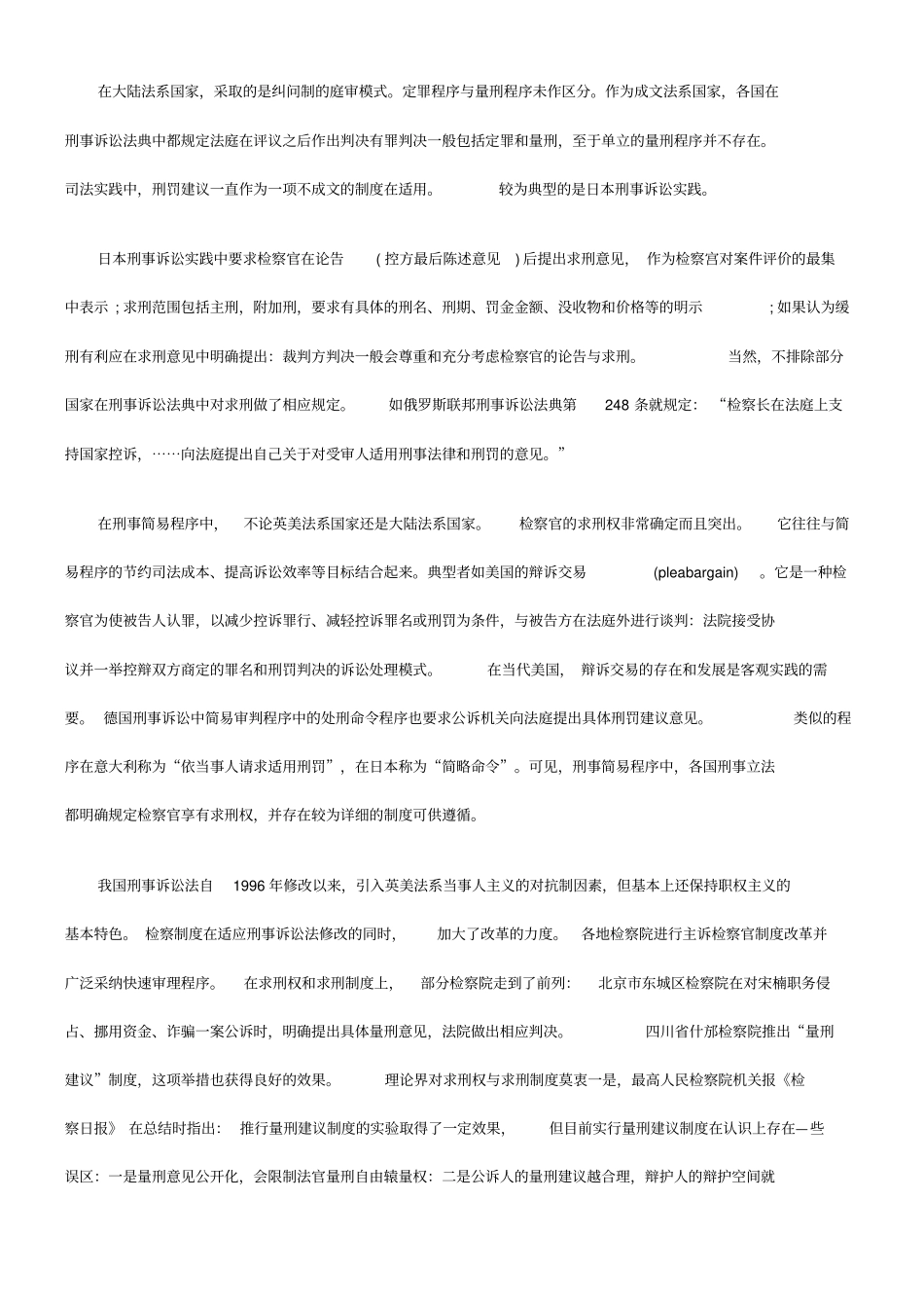 求刑权与求刑制度_第3页