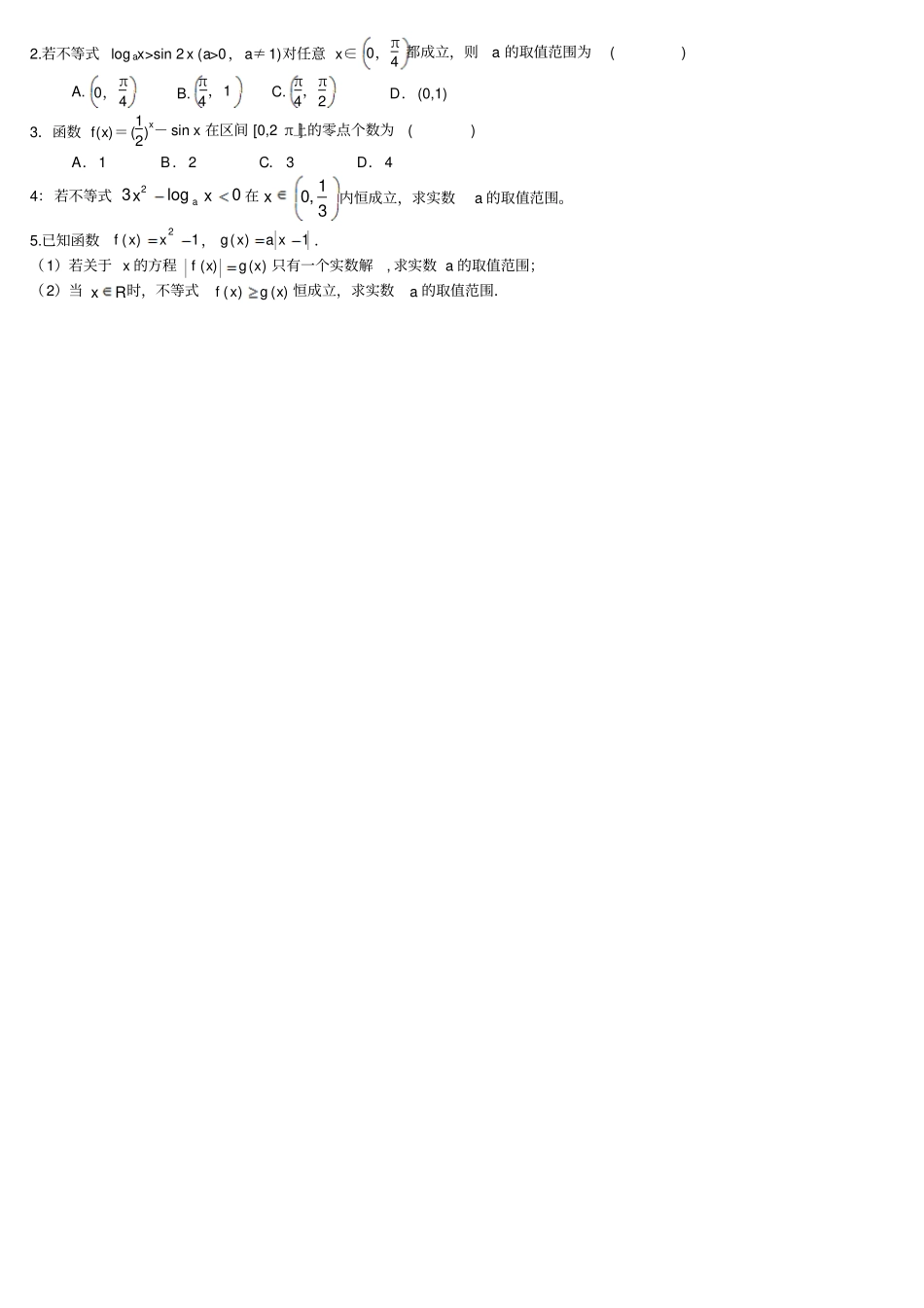 求参数取值范围一般方法_第2页