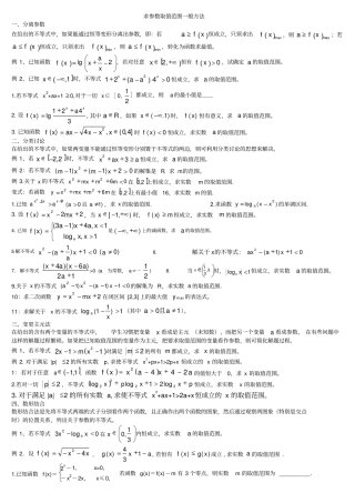 求参数取值范围一般方法