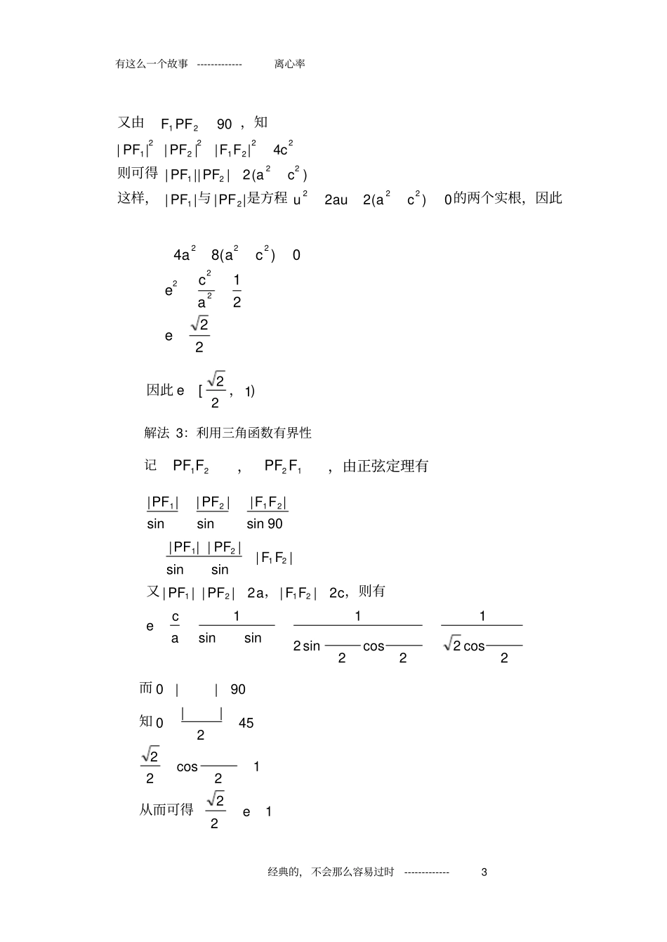 求圆锥曲线离心率的几种方法_第3页