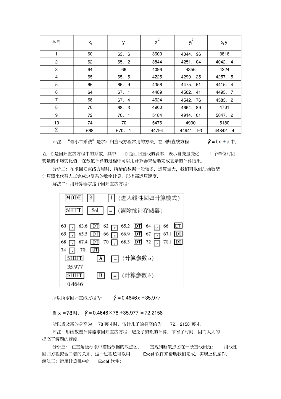 求回归直线方程的三种方法_第2页