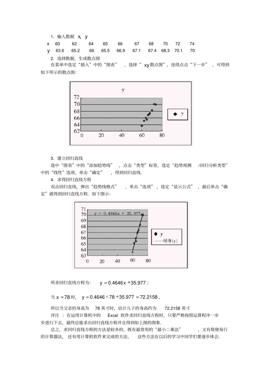 求回归直线方程的三种方法_第3页