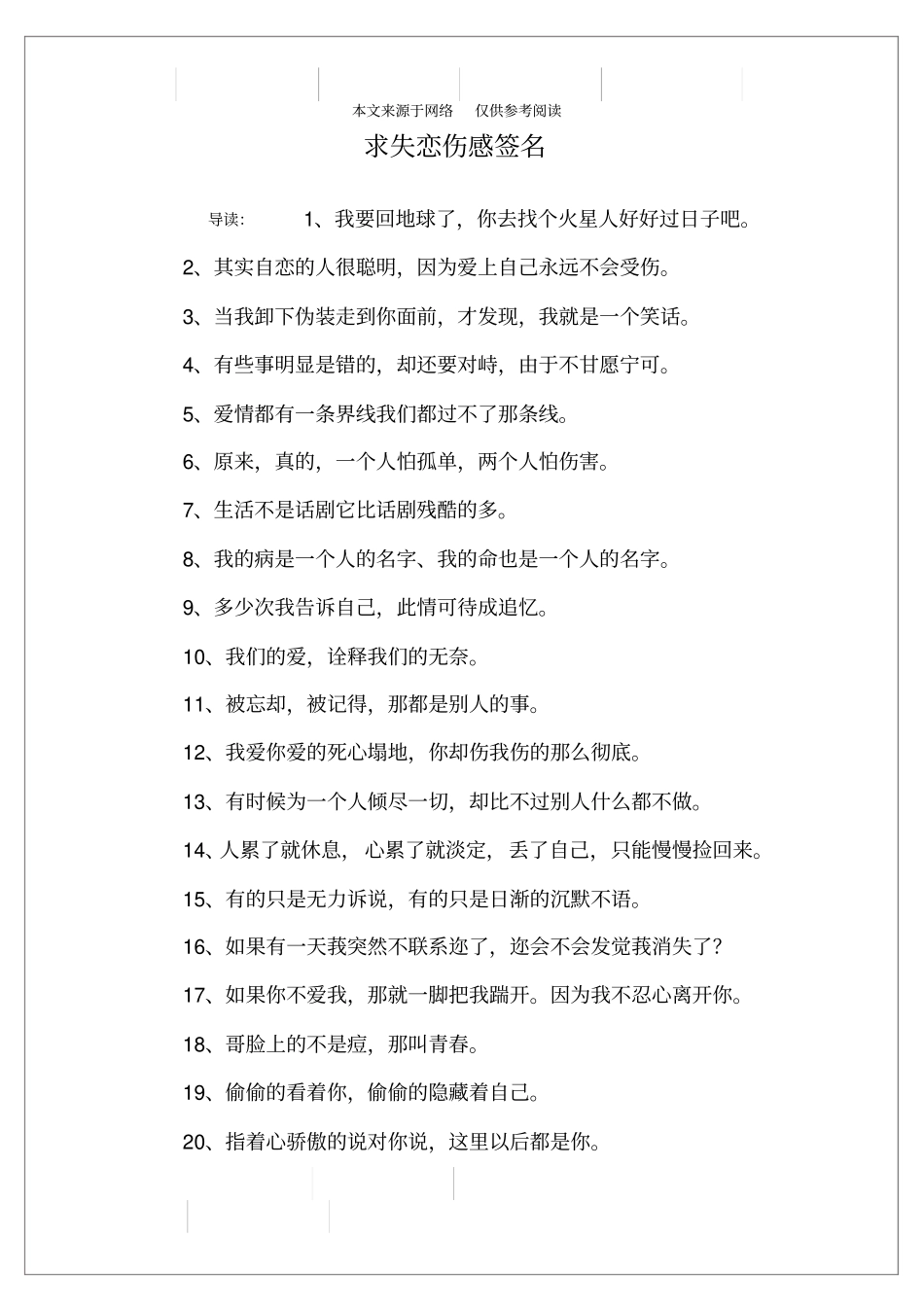 求失恋伤感签名_第1页