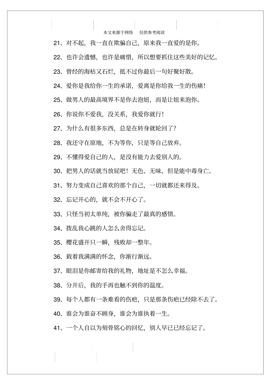 求失恋伤感签名_第2页