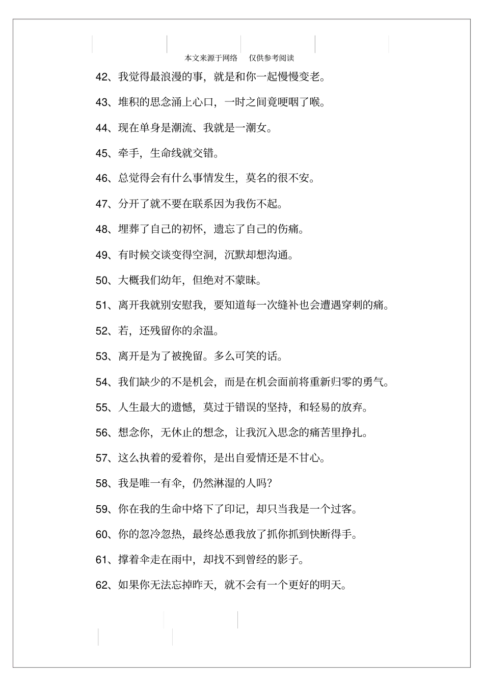 求失恋伤感签名_第3页