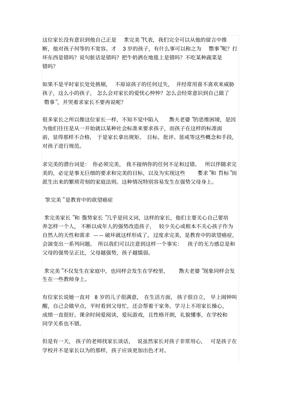 求完美欲望癌症141113整理_第2页