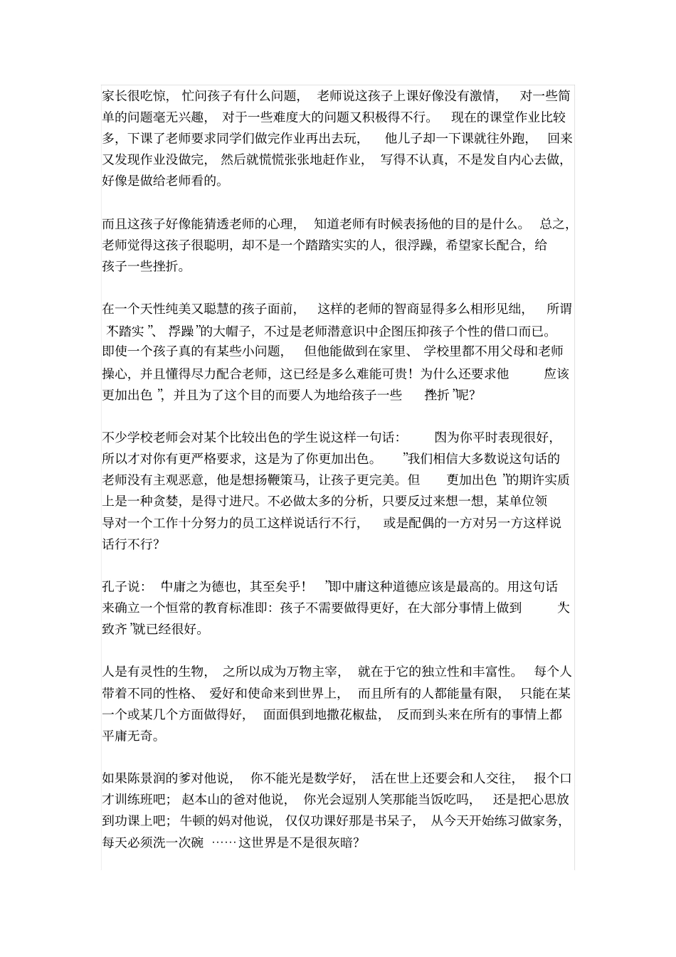 求完美欲望癌症141113整理_第3页