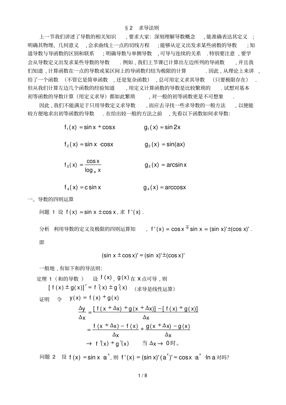 求导法则及求导公式_第1页