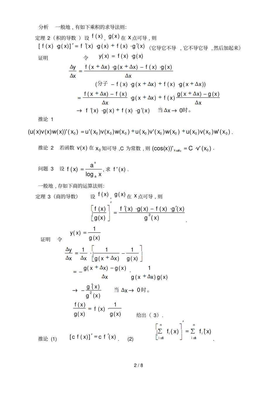 求导法则及求导公式_第2页
