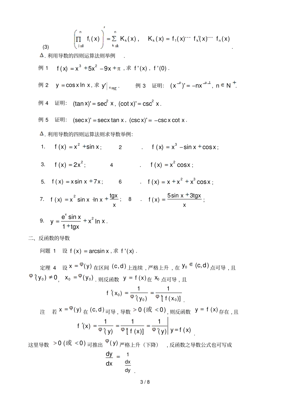 求导法则及求导公式_第3页