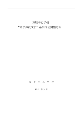 求实学校阅读伴我成长系列活动方案