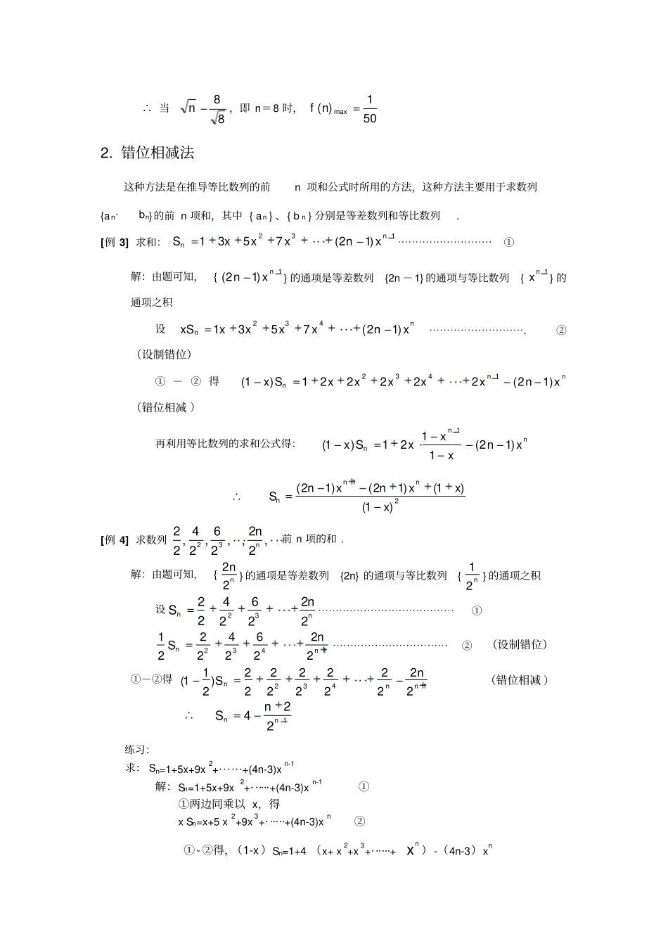 求数列前n项和的七种方法_第2页
