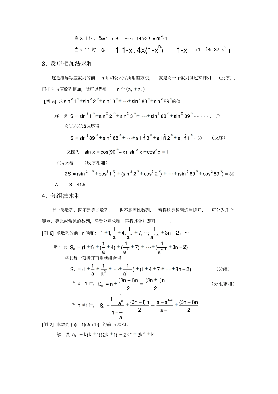 求数列前n项和的七种方法_第3页
