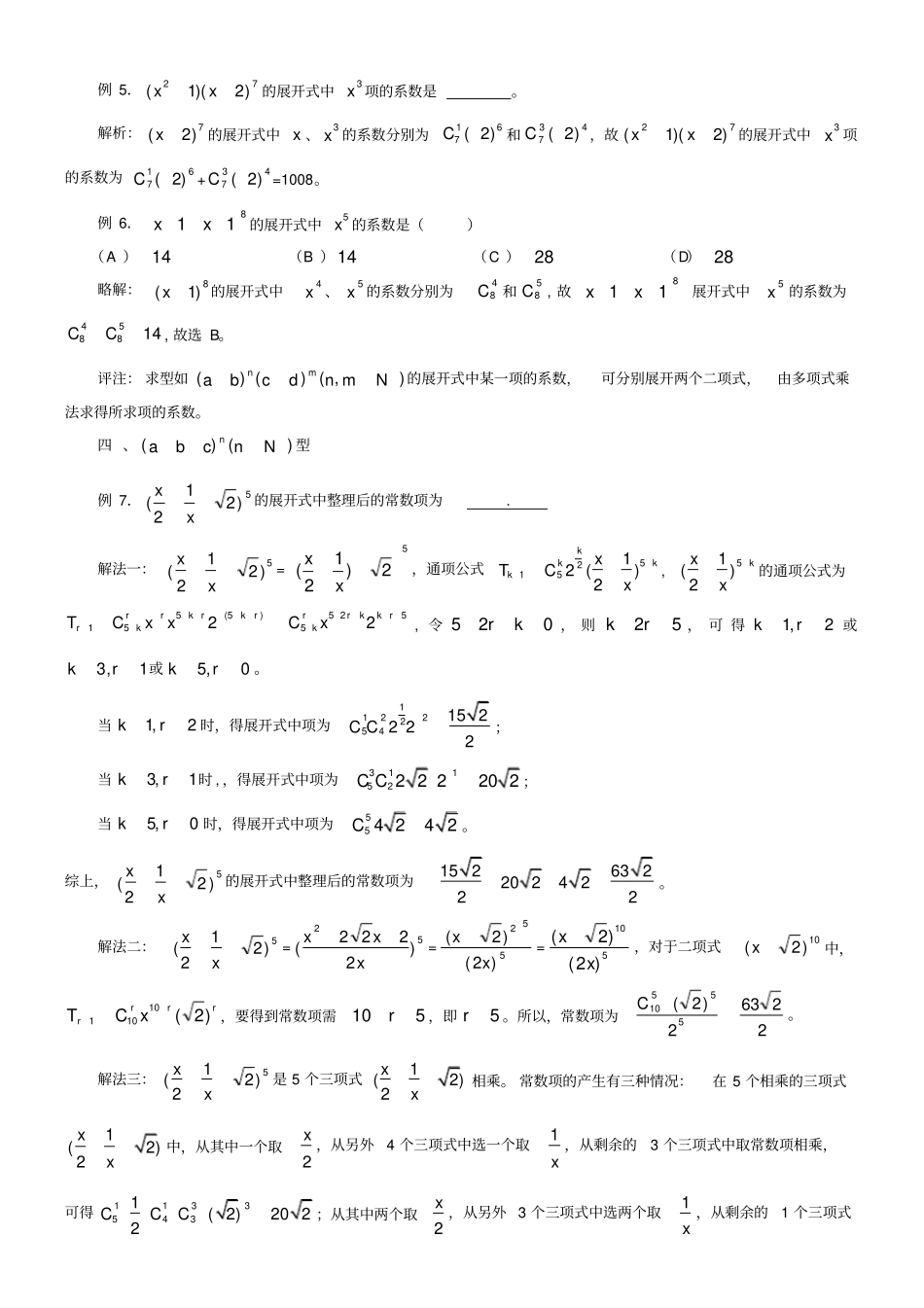 求展开式系数的类型及最大最小项_第2页