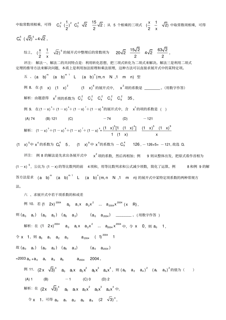 求展开式系数的类型及最大最小项_第3页
