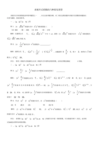 求展开式系数的类型及最大最小项