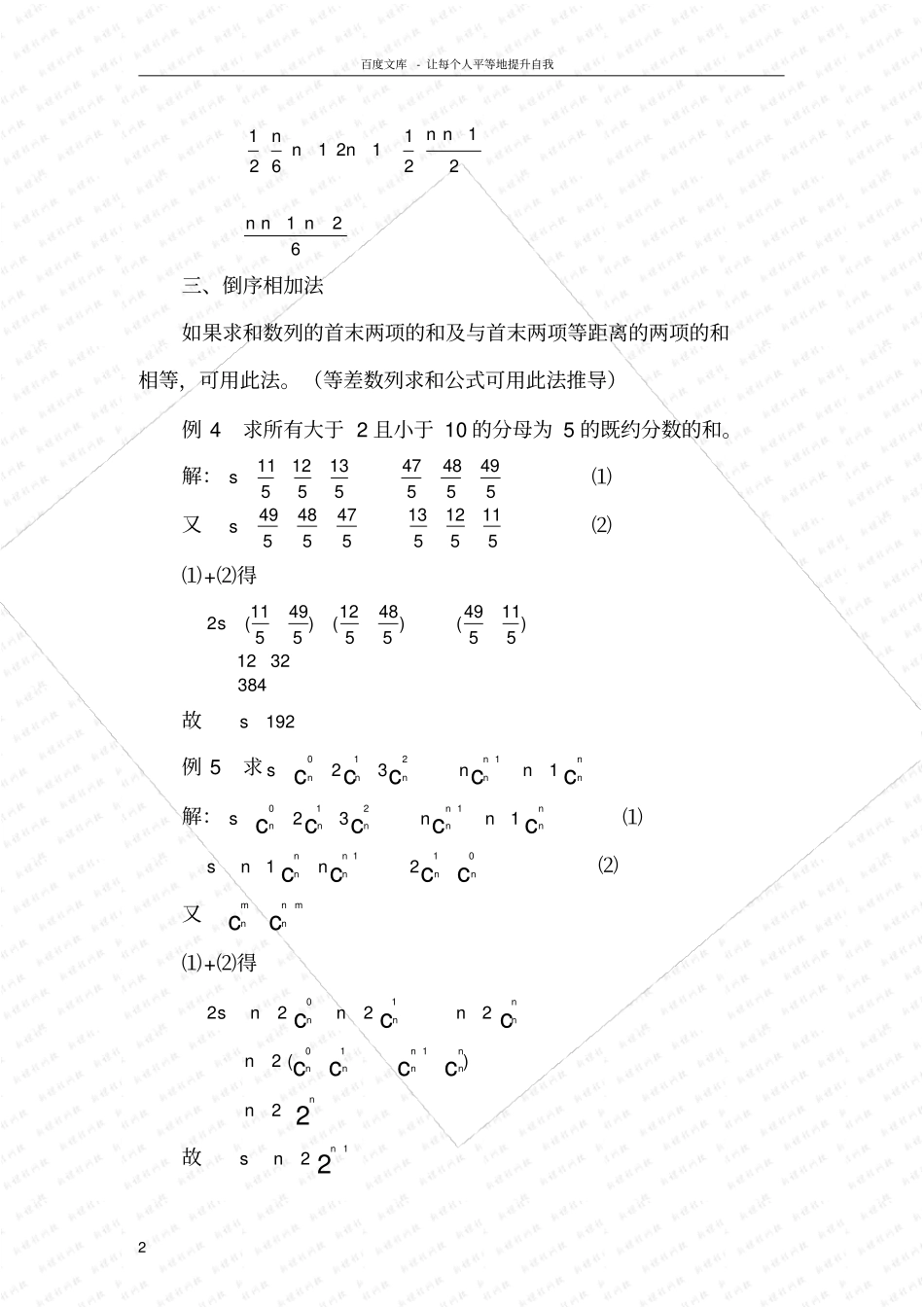 求数列前n项和的几种常用方法_第2页