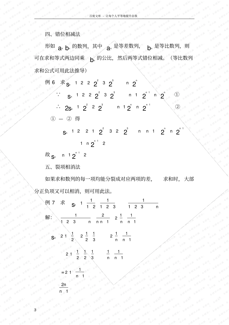 求数列前n项和的几种常用方法_第3页