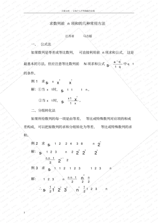 求数列前n项和的几种常用方法