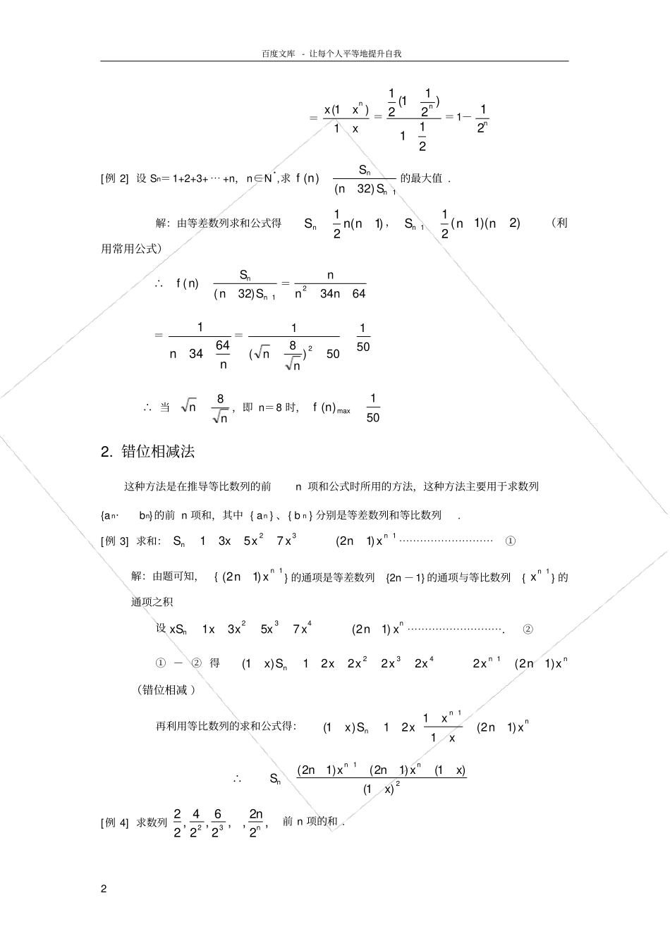 求数列前N项和的七种方法含例题和答案_第2页