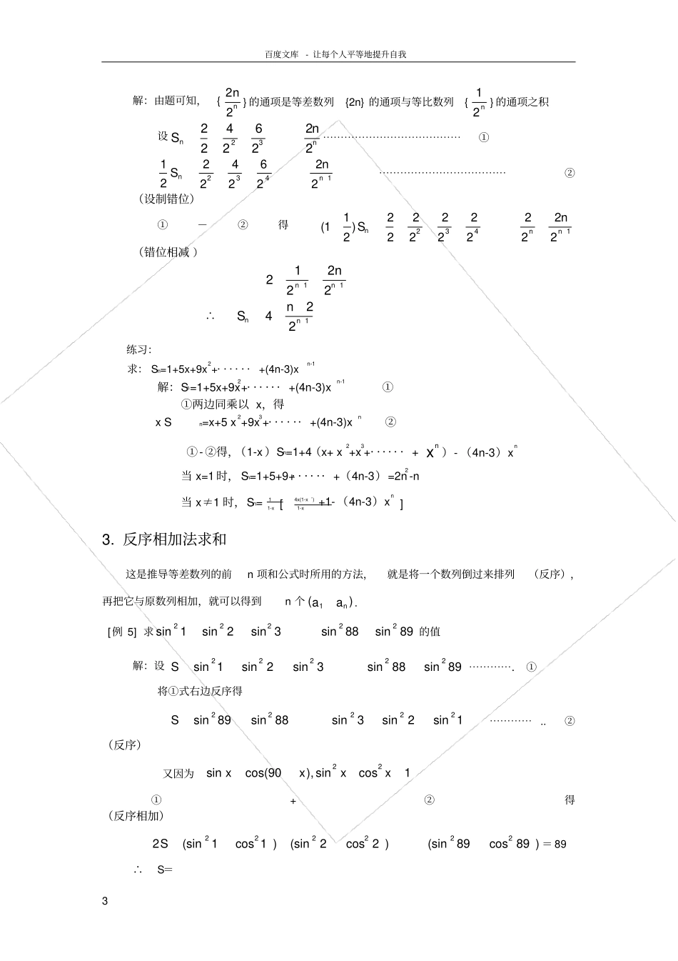 求数列前N项和的七种方法含例题和答案_第3页