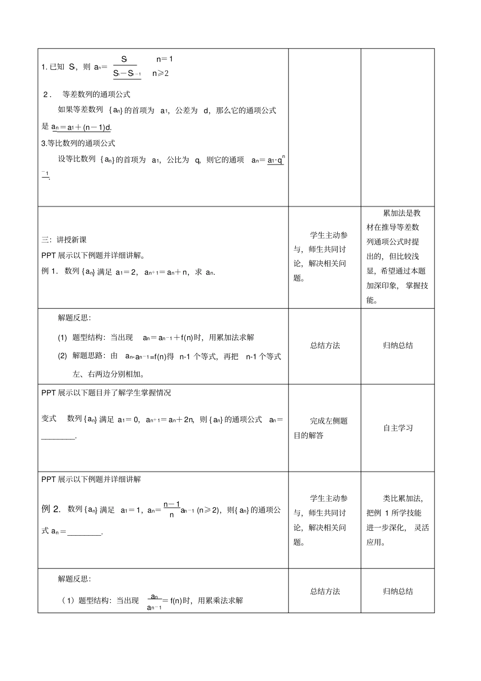 求数列的通项公式教学设计_第2页