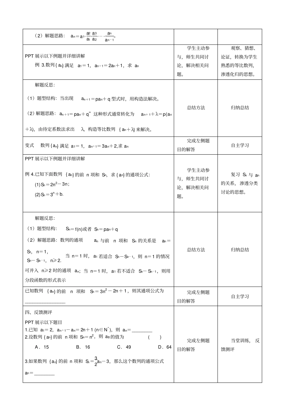 求数列的通项公式教学设计_第3页