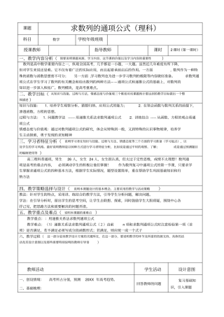 求数列的通项公式教学设计