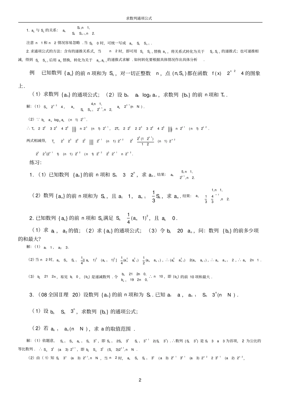 求数列求通项公式含答案_第2页