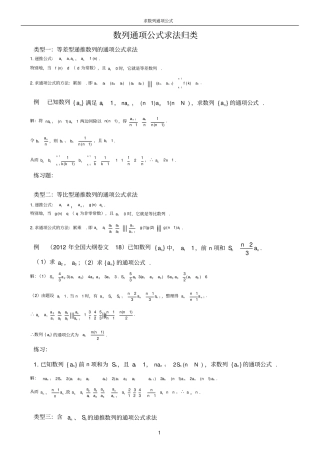 求数列求通项公式含答案