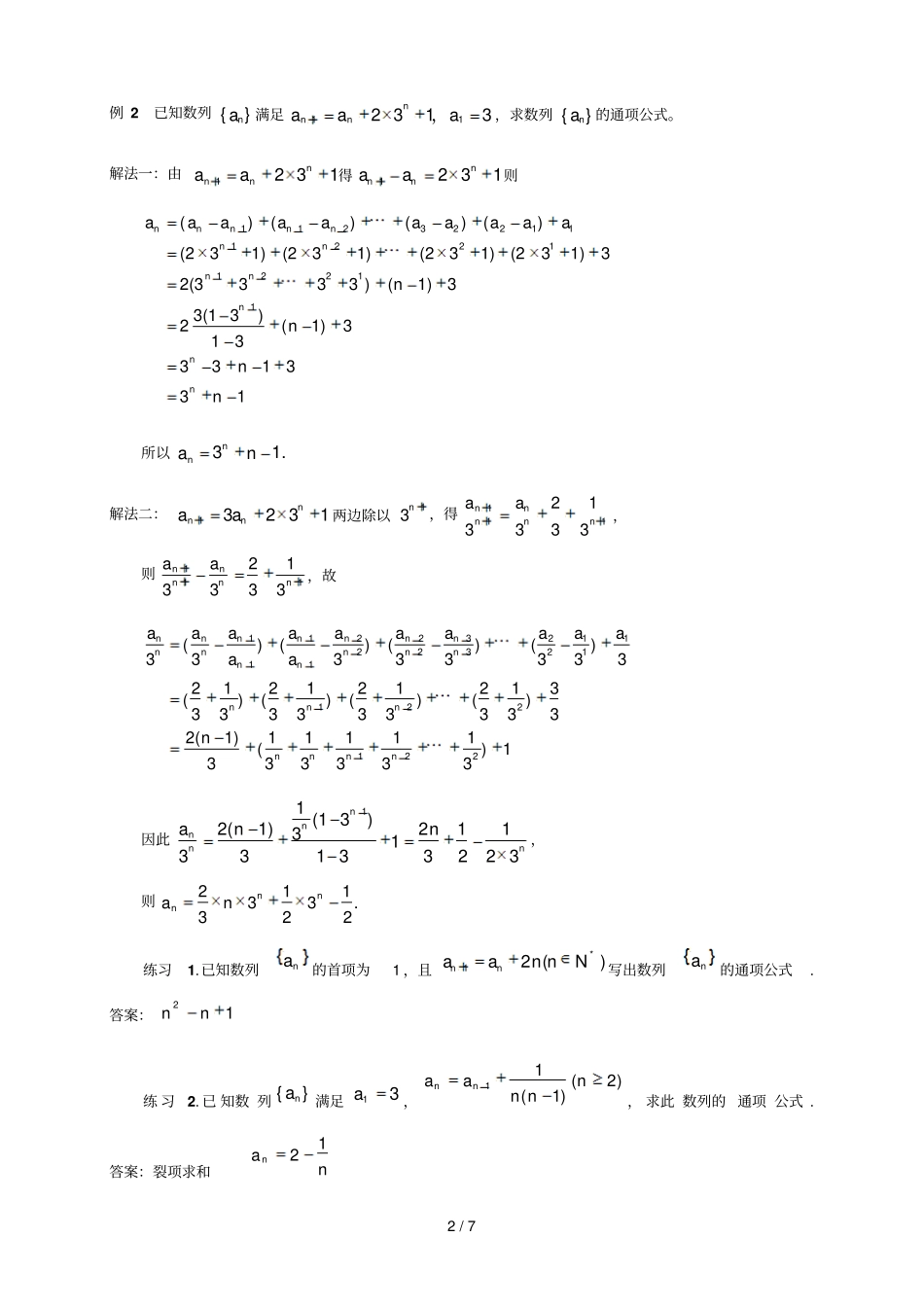 求数列通项公式6种方法_第2页